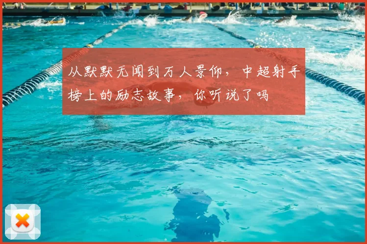 从默默无闻到万人景仰,中超射手榜上的励志故事,你听说了吗