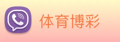 体育博彩 logo